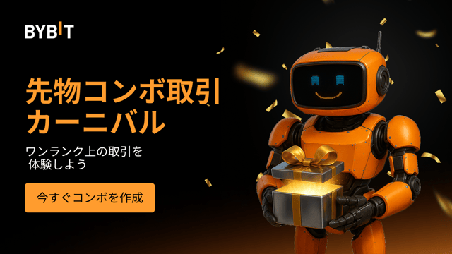 先物コンボ取引カーニバルで取引スキル＆収益アップ！