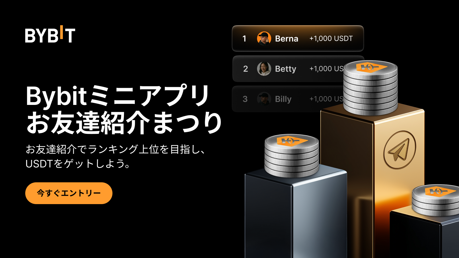 Bybit Announcement | 【Bybitミニアプリ友達紹介キャンペーン】紹介して1,000 USDTの特典ゲット！