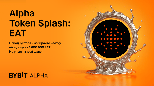 Приєднуйтеся до Alpha Token Splash на Bybit і приймайте ейрдроп на 1 000 000 EAT!