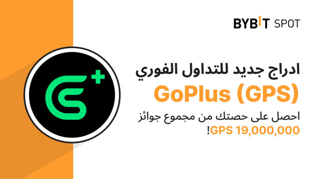 عملية إدراج جديدة: زوج GPS/USDT — احصل على حصّة من مجمّع الجوائز البالغ 19,000,000 GPS