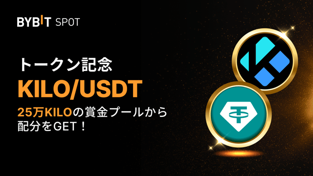 【KILO新規上場】25万KILOの賞金プールを山分けしよう！