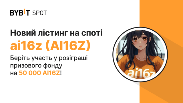 Новий лістинг: AI16Z/USDT — отримайте частку призового пулу на 50 000 AI16Z