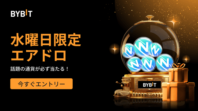 水曜日限定エアドロ：先着順で話題の通貨が必ず当たる！(2025年5月28日)