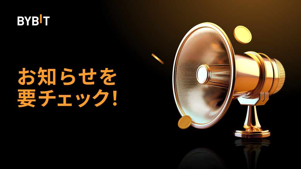 Bybit Announcement | 【重要】Bybit MT5における暗号資産商品の