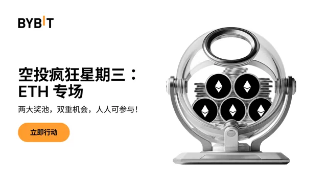 空投疯狂星期三：双重奖池，交易即可瓜分 $120,000！