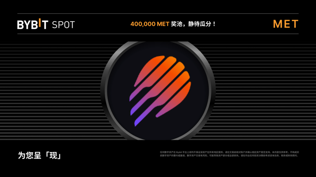 Meteora (MET) 即将上线 Bybit 现货平台