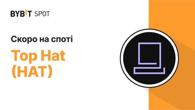Голоси пораховано! Запуск HAT на споті на Bybit відбудеться вже незабаром! 🎉