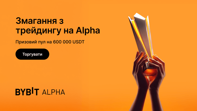 4-й сезон Свята трейдингу Alpha стартував— пул на 600 000 USDT!