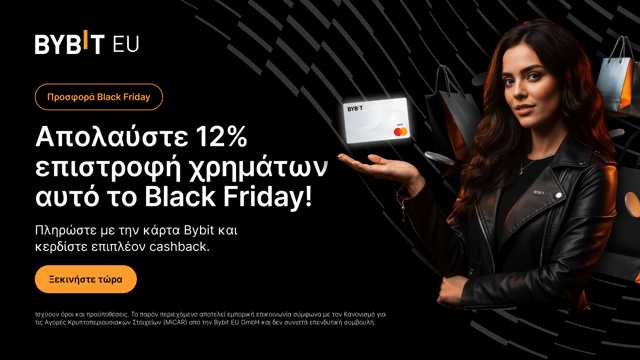 Προσφορά Bybit Card: Απολαύστε 12% επιστροφή χρημάτων αυτό το Black Friday