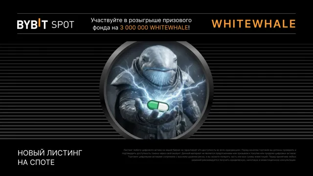 Token Splash WHITEWHALE на споте и Alpha: получите часть из призового пула на 3 000 000 WHITEWHALE