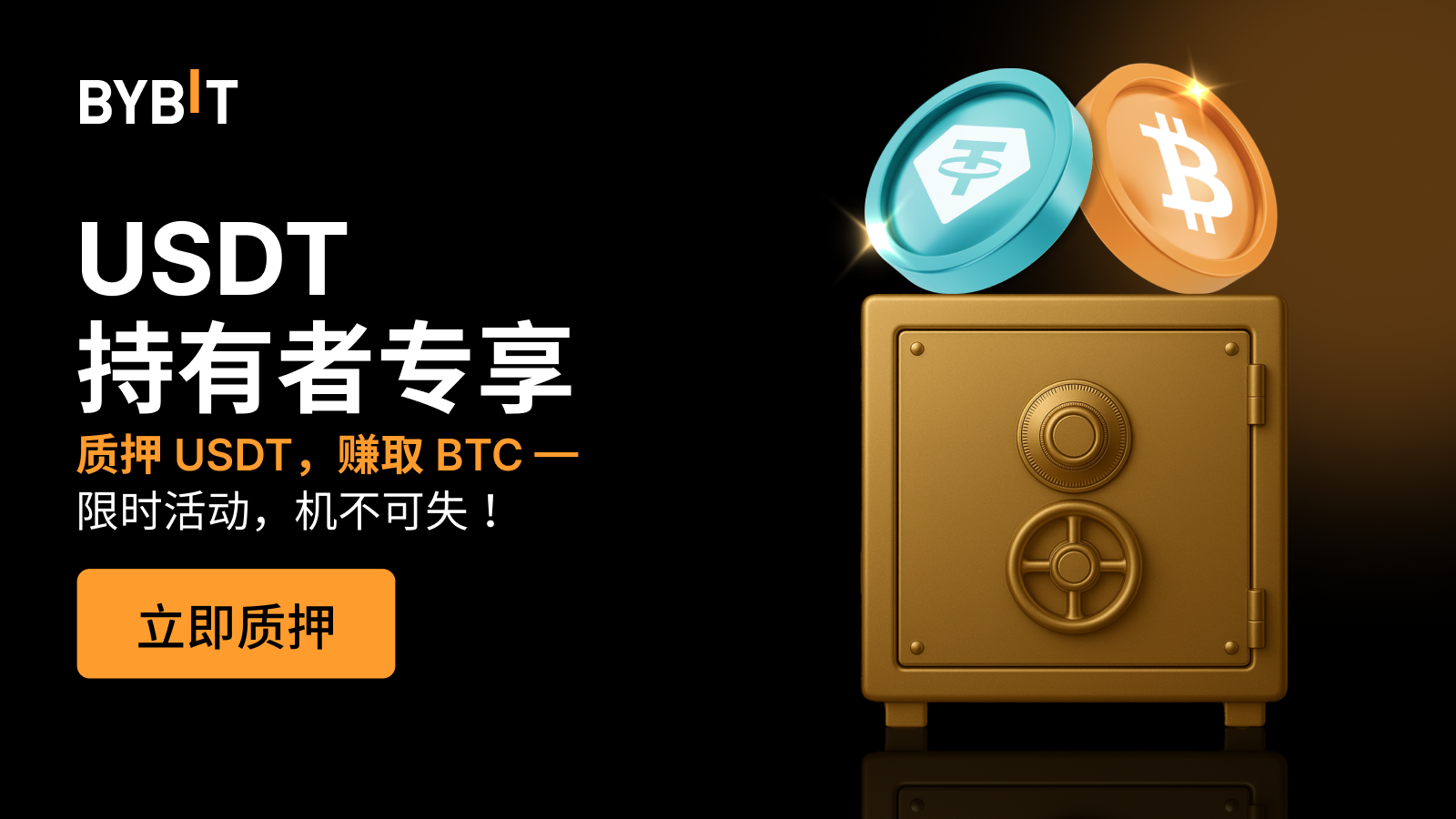 Bybit Announcement | 质押赢利：质押USDT，享100% BTC 年化，瓜分1 BTC 奖池！