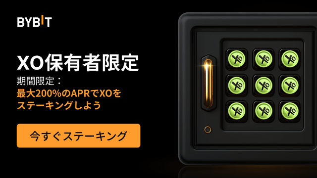 【XOパーティー】200％APRでXOをステーキングして、総額300万XOの賞金プールを山分けしよう！