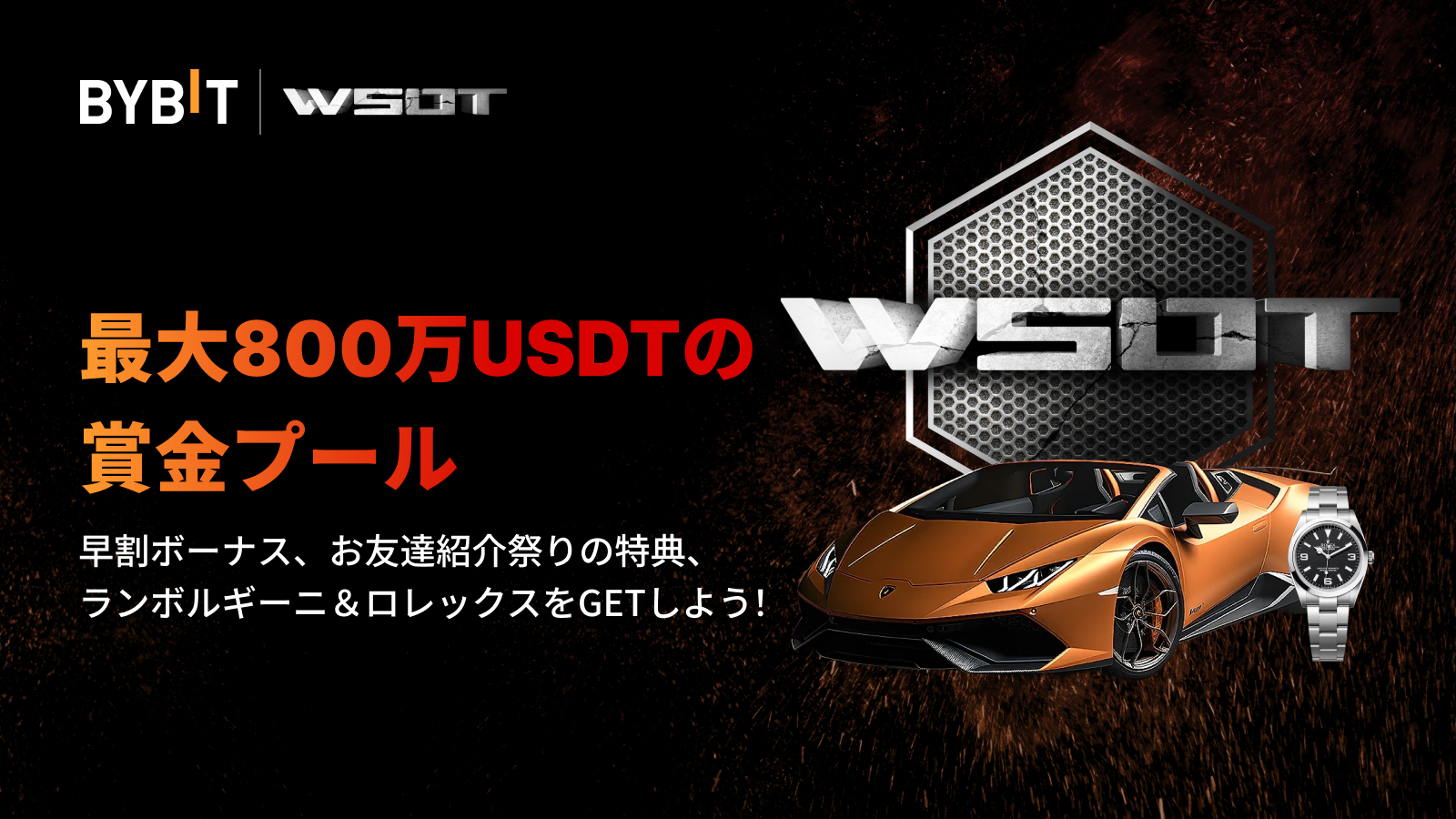 Bybit Announcement | 【WSOT 2023】今すぐ参加登録して、早割特典や超豪華特典をGET！