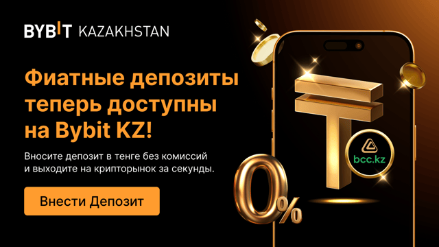 Bybit Kazakhstan и Банк ЦентрКредит запускают прямой фиатный канал — Новый уровень доступа к крипто в РК!