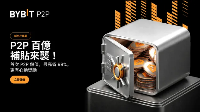 [新用戶專享] P2P 百億補貼：首次 P2P 儲值最高享 99% 優惠+額外獎勵！