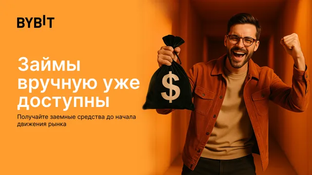Займы вручную доступны на ЕТА: получайте токены до начала движения рынка