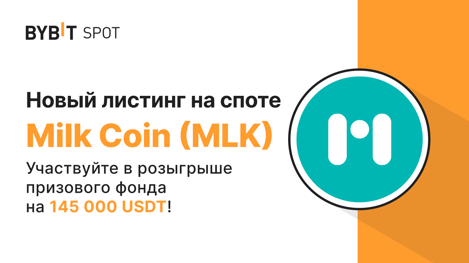 bybit-announcement-mlk-usdt-145-000-usdt