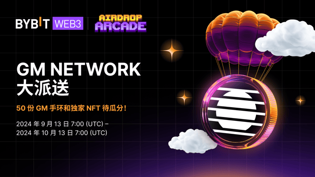 GM Network 大派送：50 份 GM 手环和独家 NFT 待瓜分！