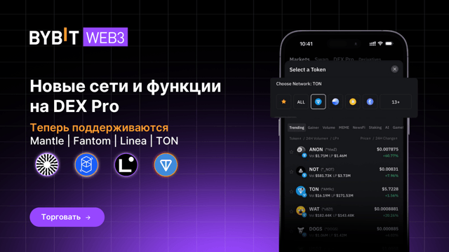 Обновления продуктов: новые сети и функции на DEX Pro