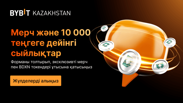 Форманы толтырып, BDXN токендері мен эксклюзивті мерч ұтып алыңыз!