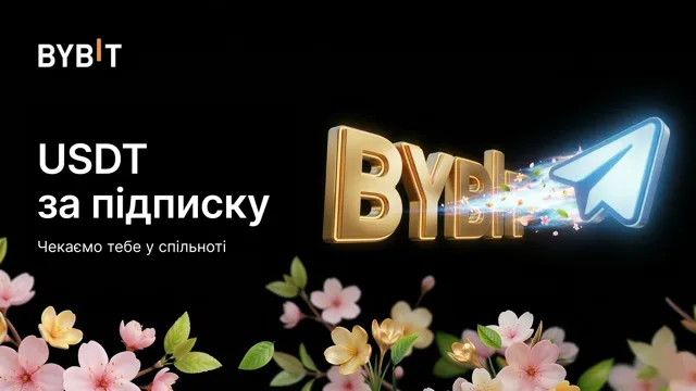 USDT за підписку: приєднуйтеся до нашого Telegram