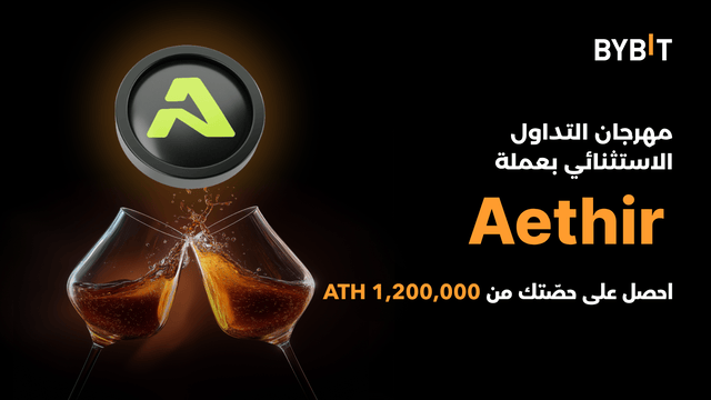 نُقدّم لكم مهرجان التداول الاستثنائي بعملة Aethir (ATH)، انضم الآن لتحصل على حصتك من مجمع جوائز قيمته 1,200,000 ATH!