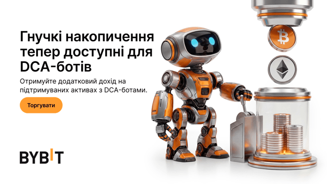 Гнучкі накопичення відтепер доступні з DCA-ботами