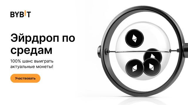 Эйрдроп по средам: 100% шанс выиграть актуальные монеты (23 июля — 29 июля)