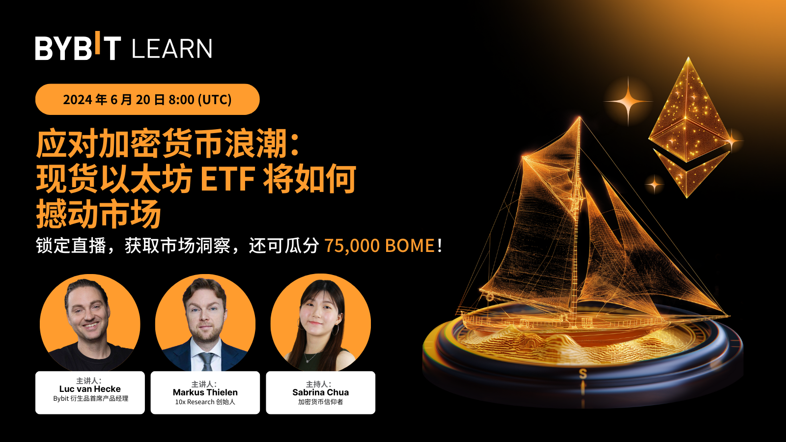 Bybit Announcement | 驾驭加密货币浪潮：现货以太坊ETF 将如何撼动市场