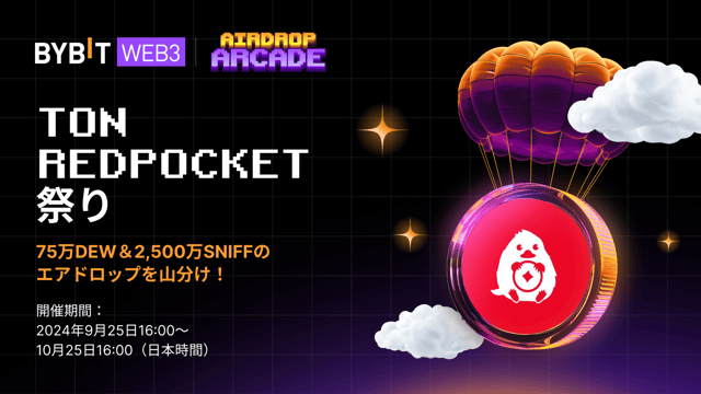 【TON Redpocket祭り】75万DEW＆2,500万SNIFFの豪華山分けチャンス！