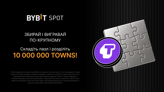 Полювання на пазли: розігруємо 10 000 000 TOWNS