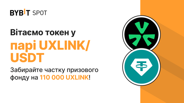 Bybit x UXLINK: На кону 110 000 UXLINK!