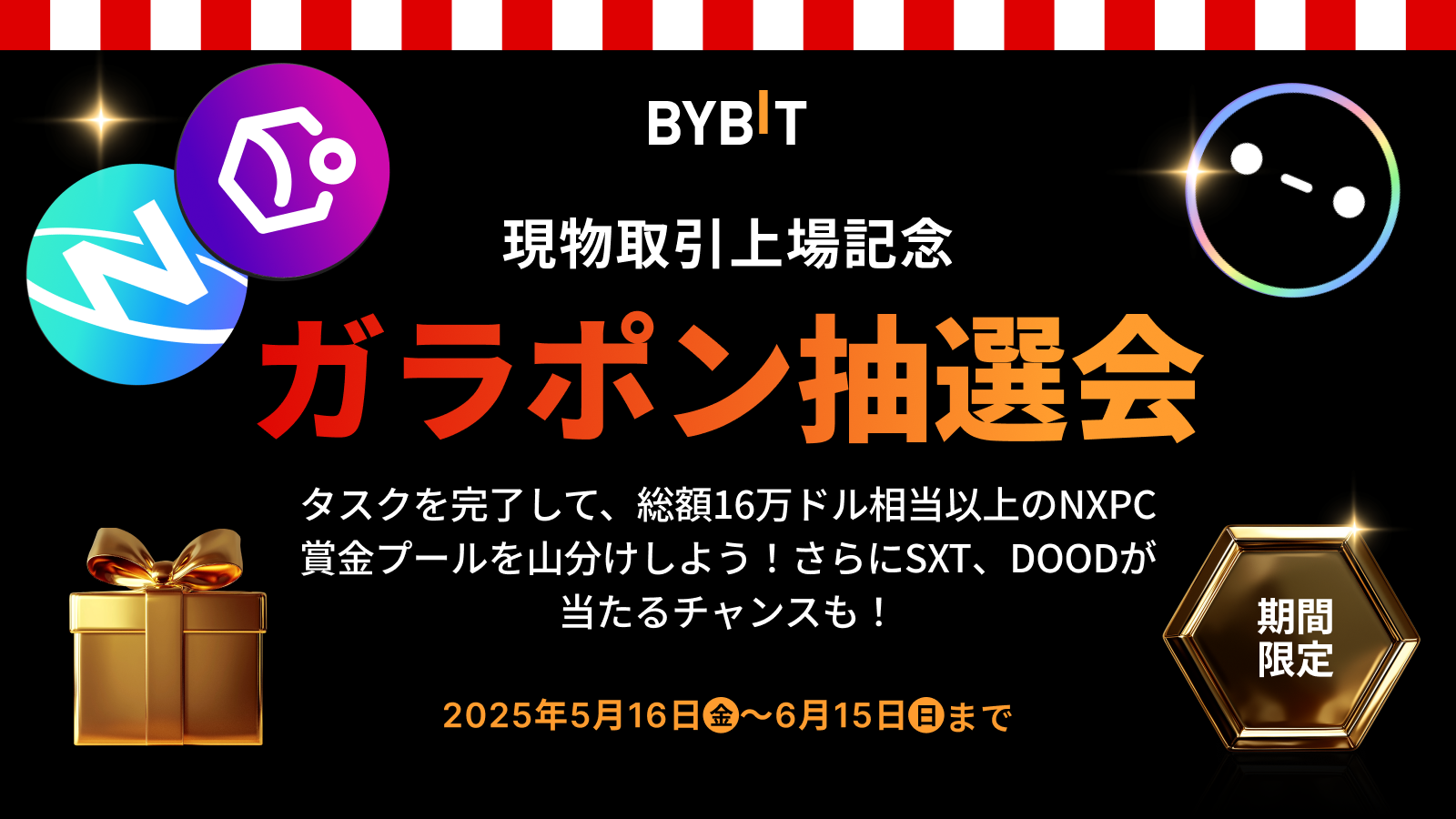Bybit Announcement | 【現物取引上場記念・ガラポン抽選会】タスクを完了して、総額16万ドル 相当以上のNXPC賞金プールを山分けしよう！さらにSXT、DOODが当たるチャンスも！