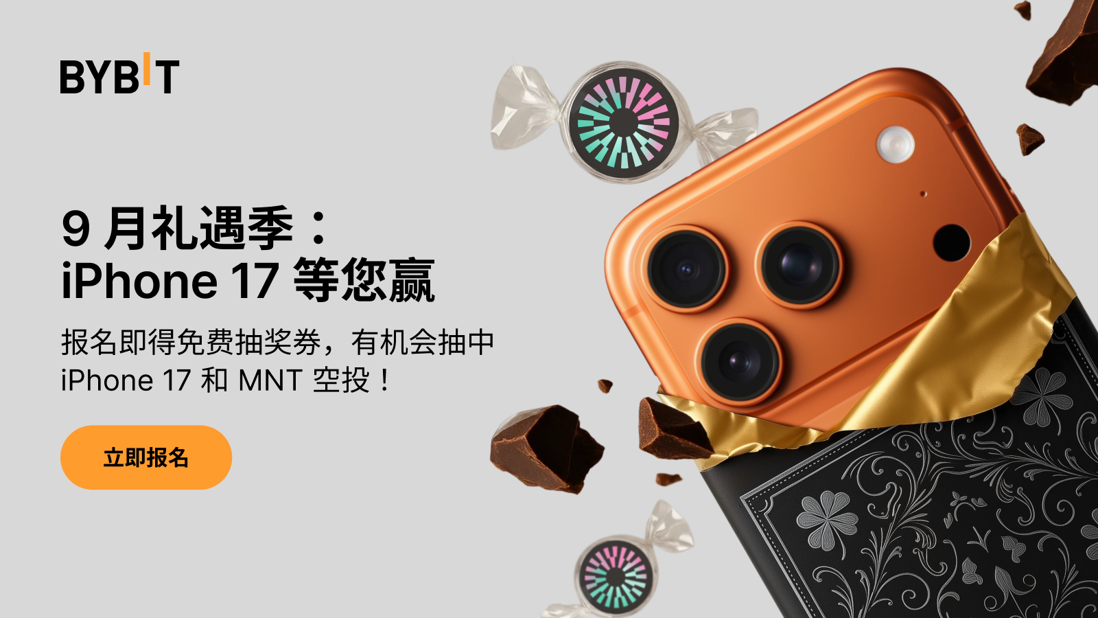 Bybit Announcement | Bybit 9 月礼遇季：iPhone 17 等您领取！