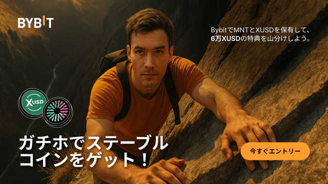 MNTまたはXUSDをガチホして、ステーブルコインを手に入れよう