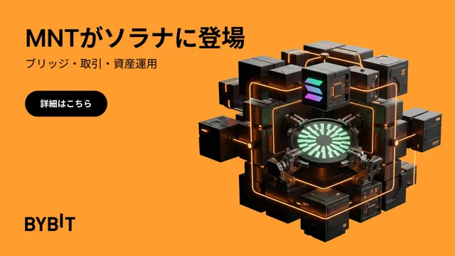 【Mantleがソラナとブリッジ】クロスチェーンの流動性とチャンスを解き放とう！