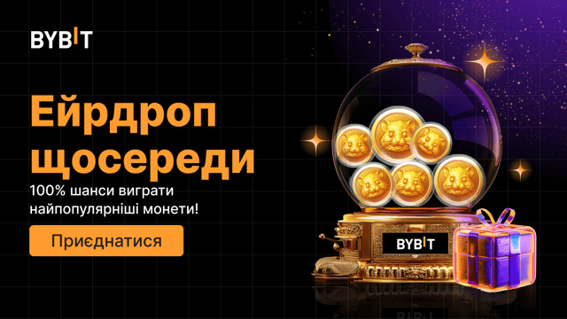 Ейрдроп щосереди: 100% гарантія отримати популярні монети для перших!!