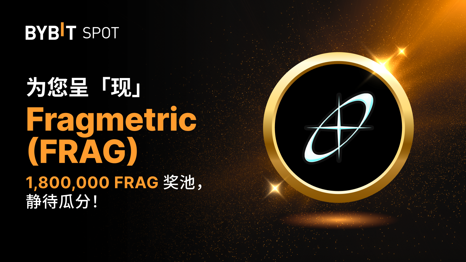 Bybit Announcement | FRAG Token Splash：瓜分1,800,000 FRAG 奖池！