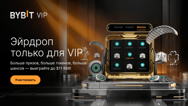 Эйрдроп только для VIP: получайте награды в нескольких токенах