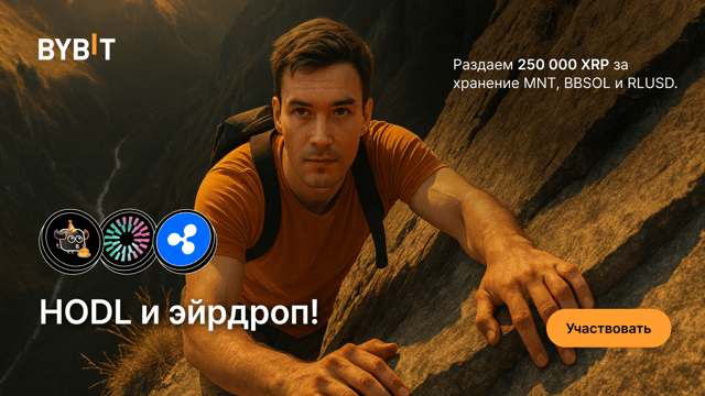 Стейблкоины за MNT и RLUSD с BBSOL