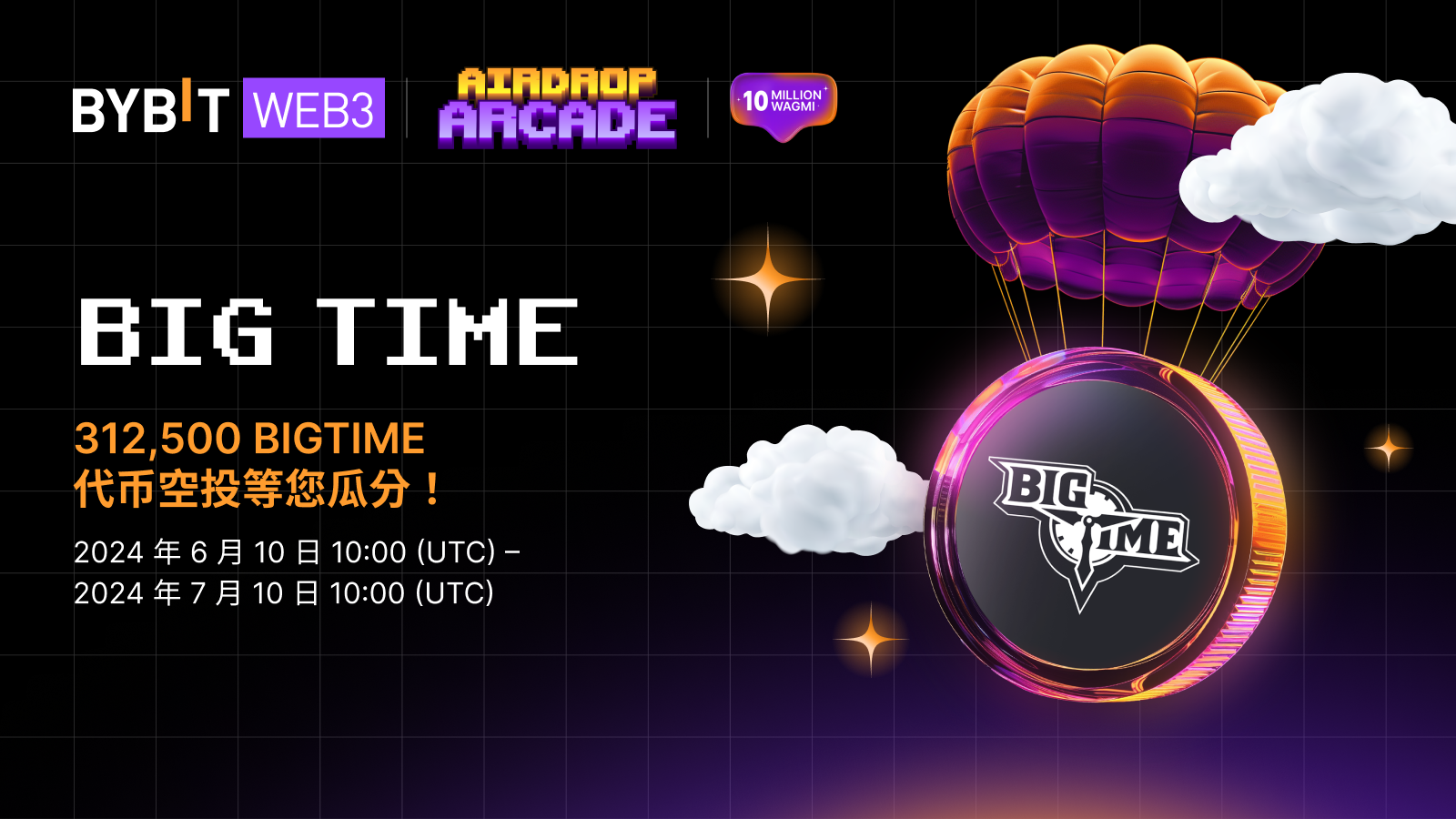 Bybit Announcement | Big Time 空投：瓜分312,500 BIGTIME 代幣空投