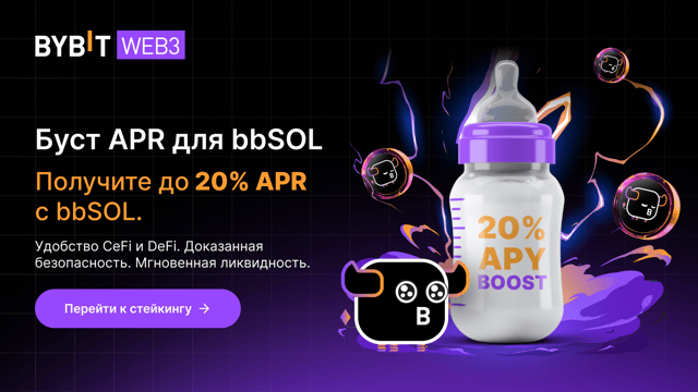 Получите максимум от стейкинга с бустом APR для bbSOL: теперь до 20%
