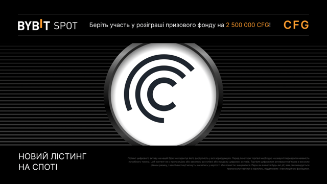 Лістинг CENTRIFUGE (CFG) на спотовій платформі Bybit