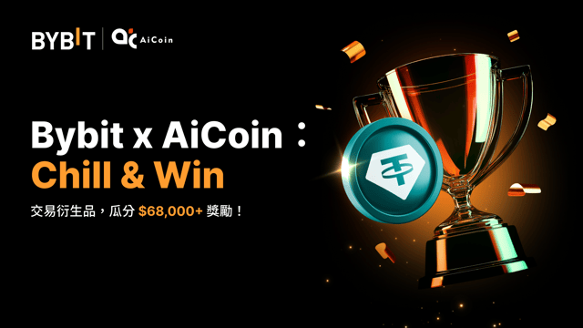 Bybit x AiCoin：參與 Chill & Win 交易狂歡，瓜分 $68,000+！