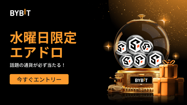 水曜日限定エアドロ：先着順で話題の通貨が必ず当たる！（2025年2月19日）
