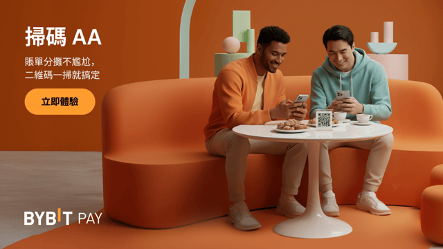 Bybit Pay 新功能：二維碼 AA 收款