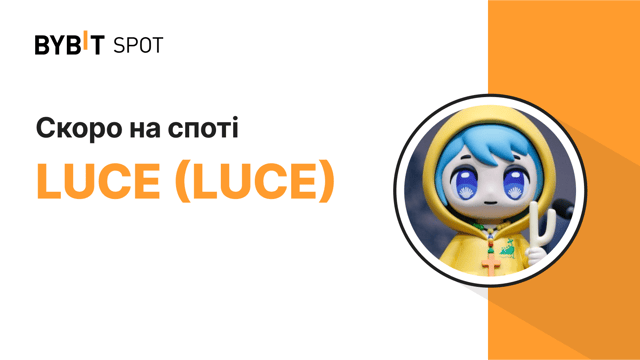 Голоси пораховано! Запуск LUCE на споті на Bybit відбудеться вже незабаром! 🎉