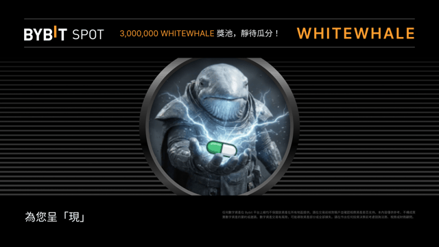 WHITEWHALE 現貨 & Alpha Token Splash: 速來瓜分 3,000,000 WHITEWHALE 獎池