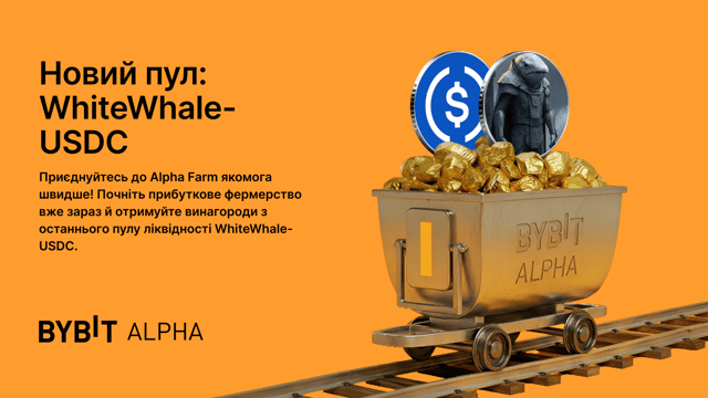 До Alpha Farm додаються нові пули ліквідності WhiteWhale-USDC