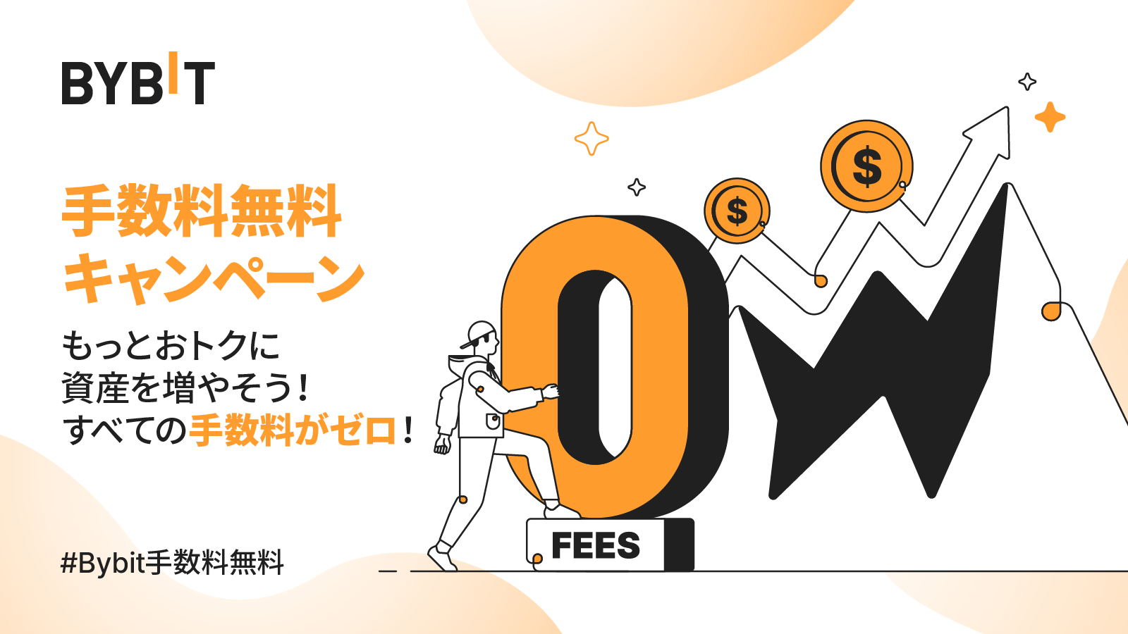 Bybit Announcement | 【現物取引】残り7日！手数料無料キャンペーン終了間近！！